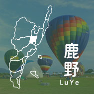 台東鹿野民宿